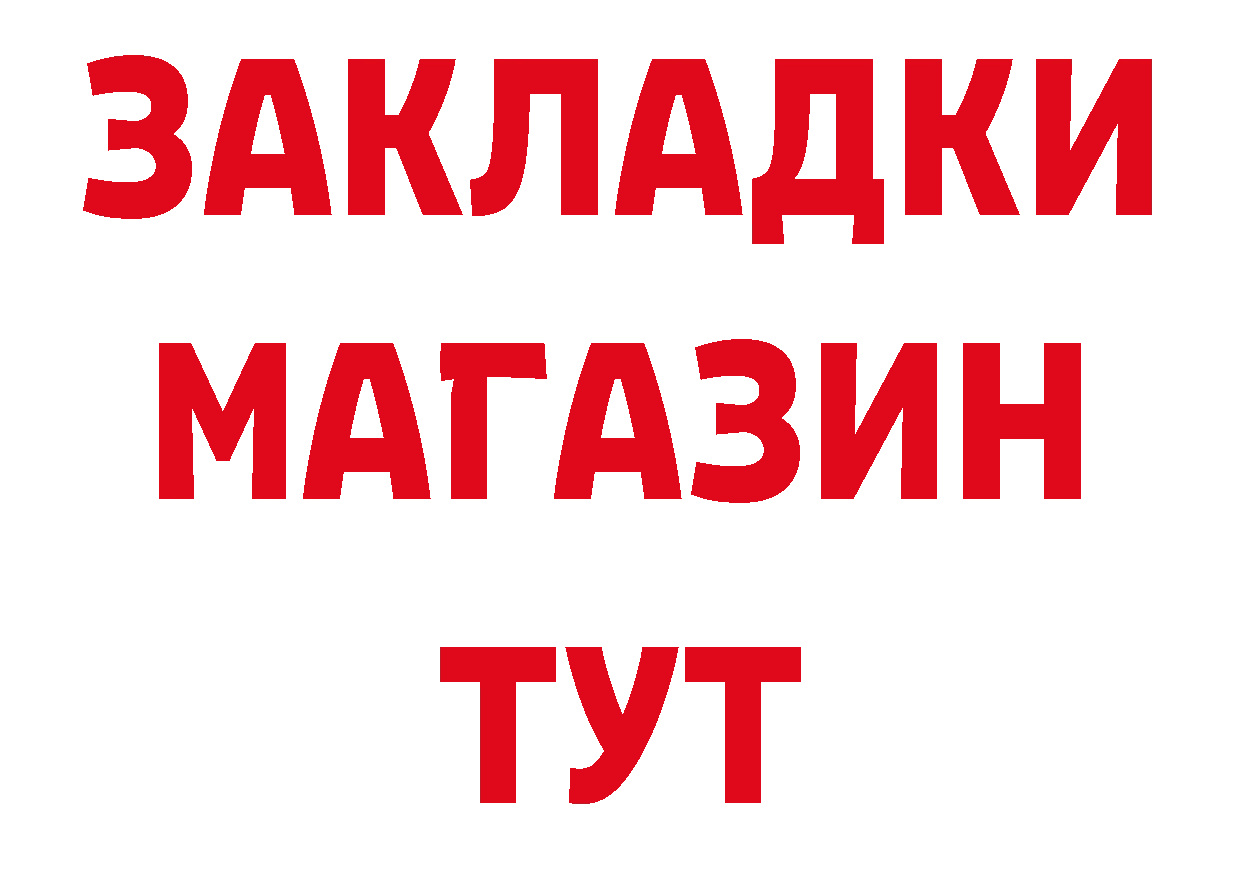 ТГК жижа онион нарко площадка ссылка на мегу Заозёрск